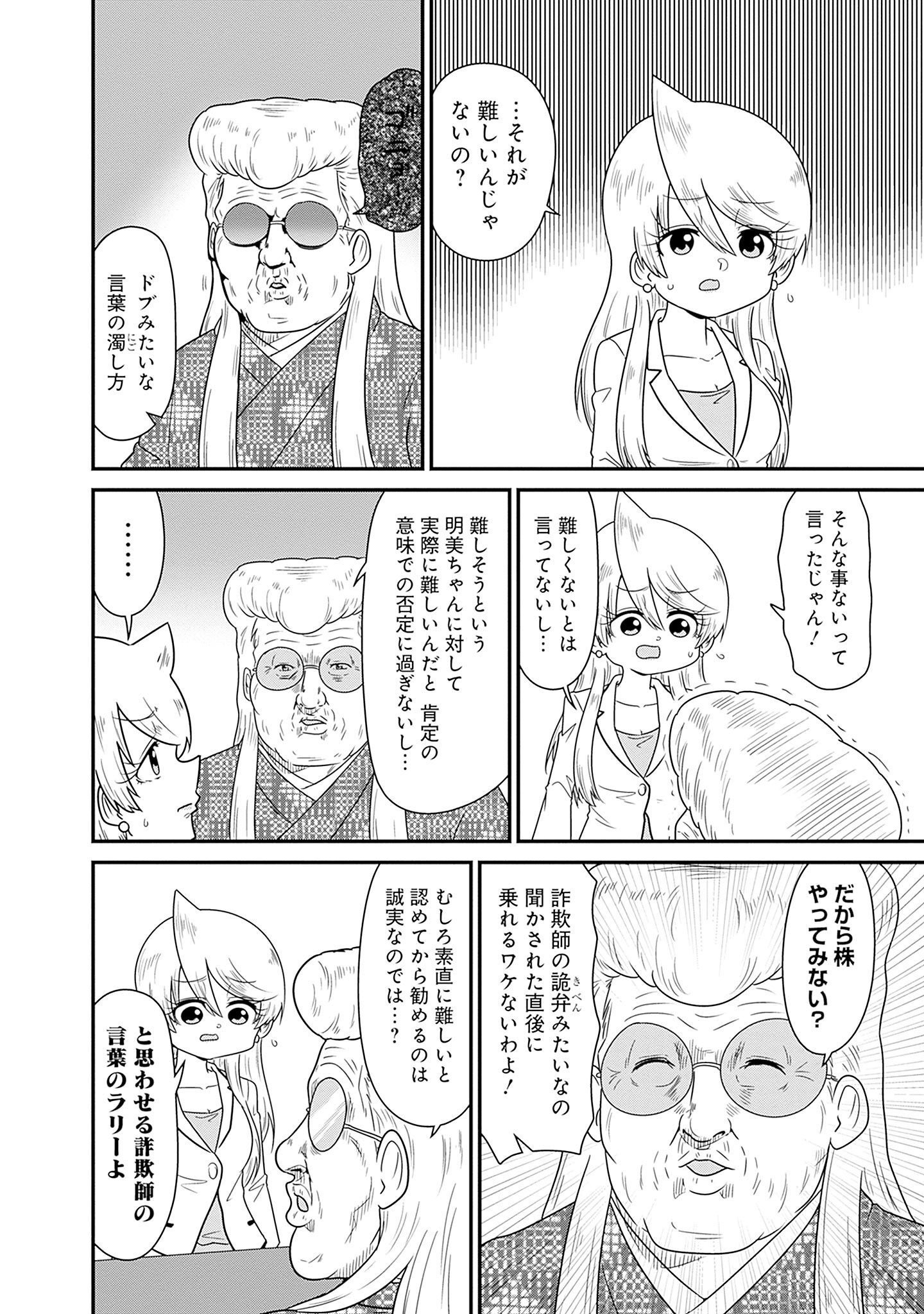 スナックバス江 第241話 - Page 4