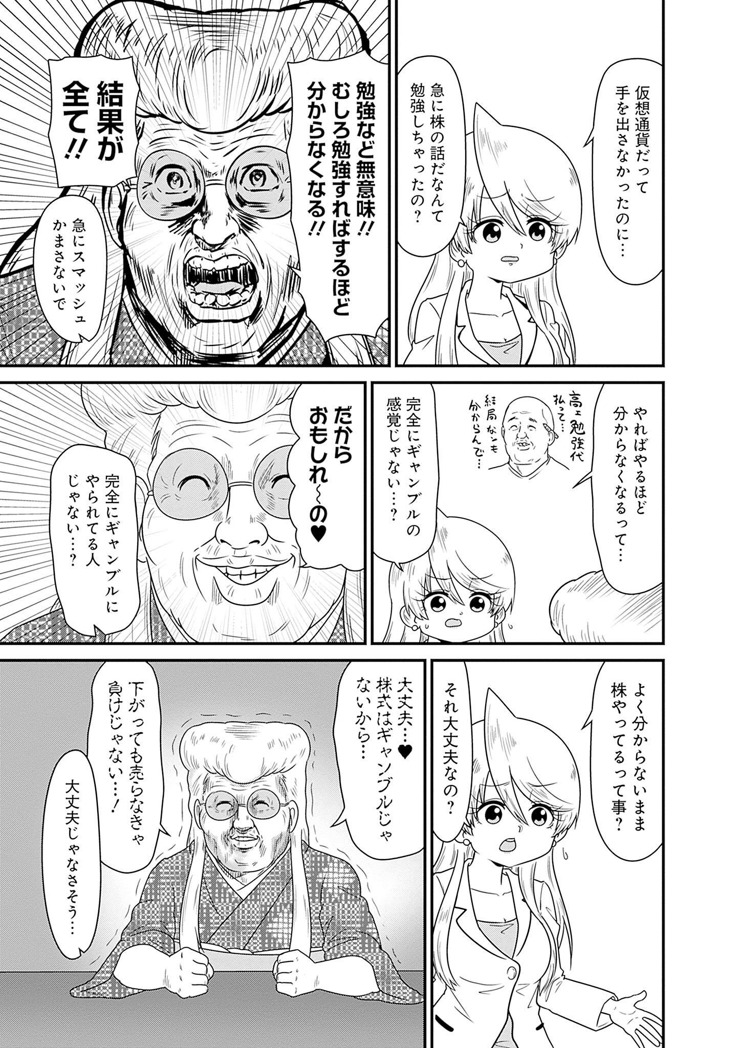スナックバス江 第241話 - Page 5