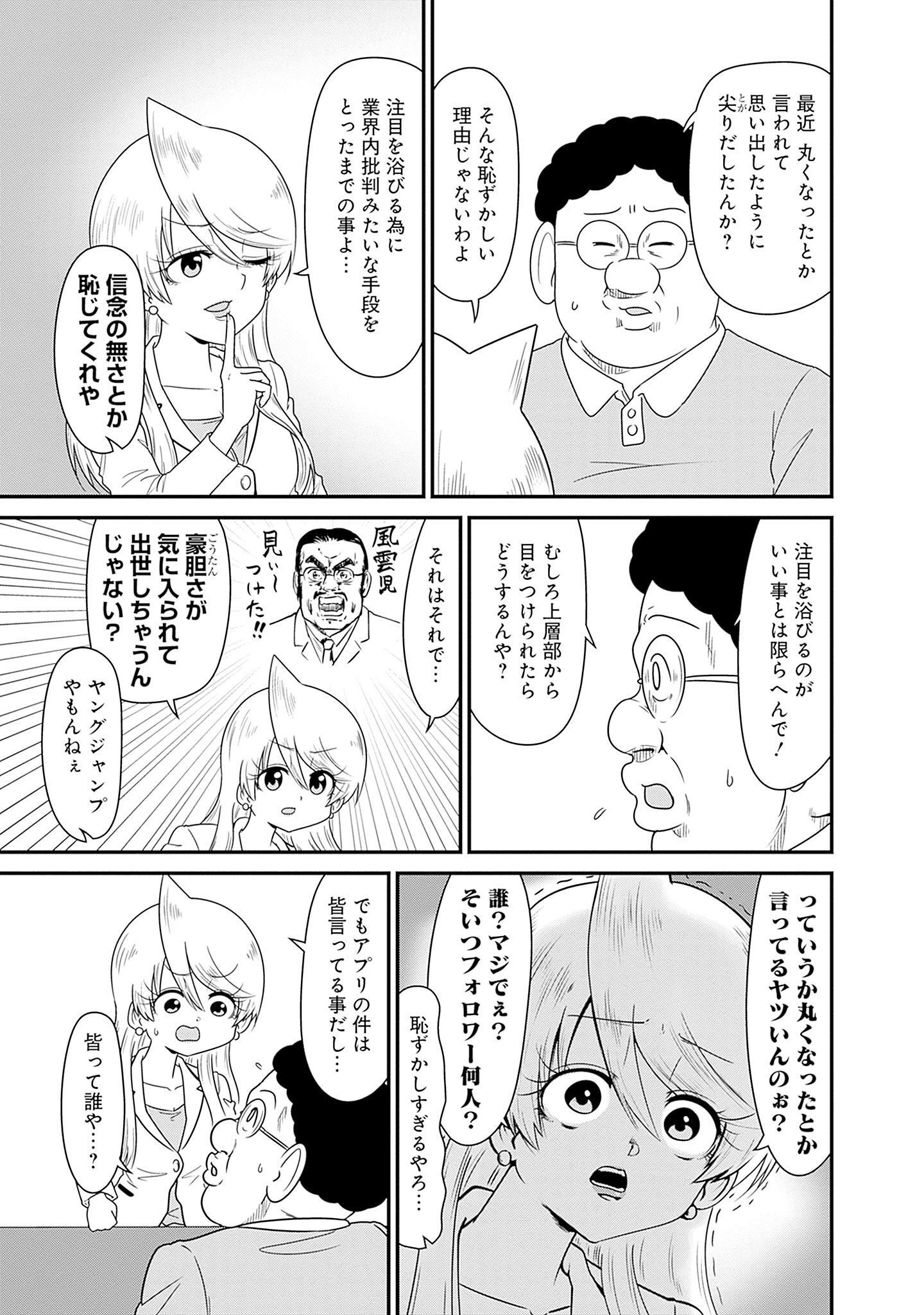 スナックバス江 第236話 - Page 3