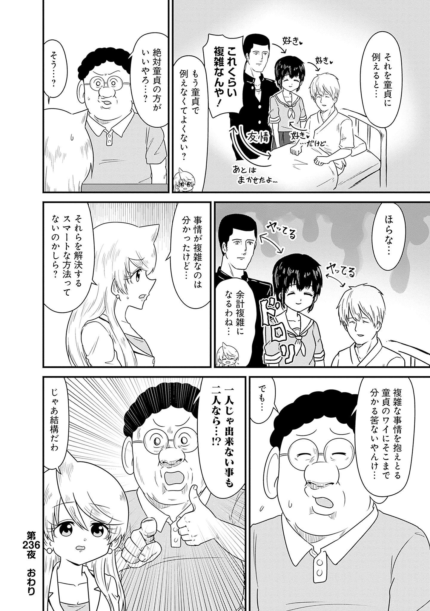 スナックバス江 第236話 - Page 8
