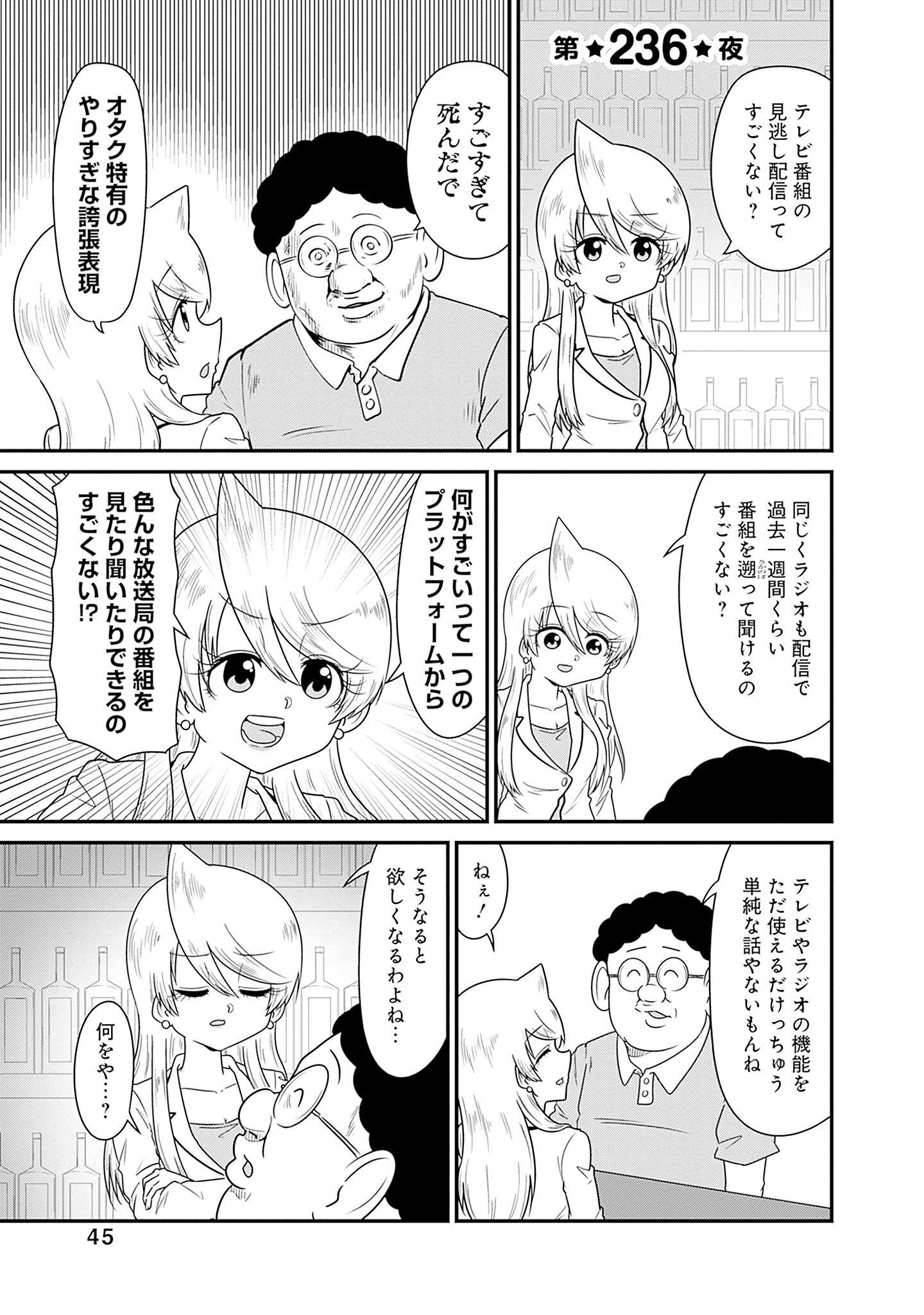 スナックバス江 第236話 - Page 1