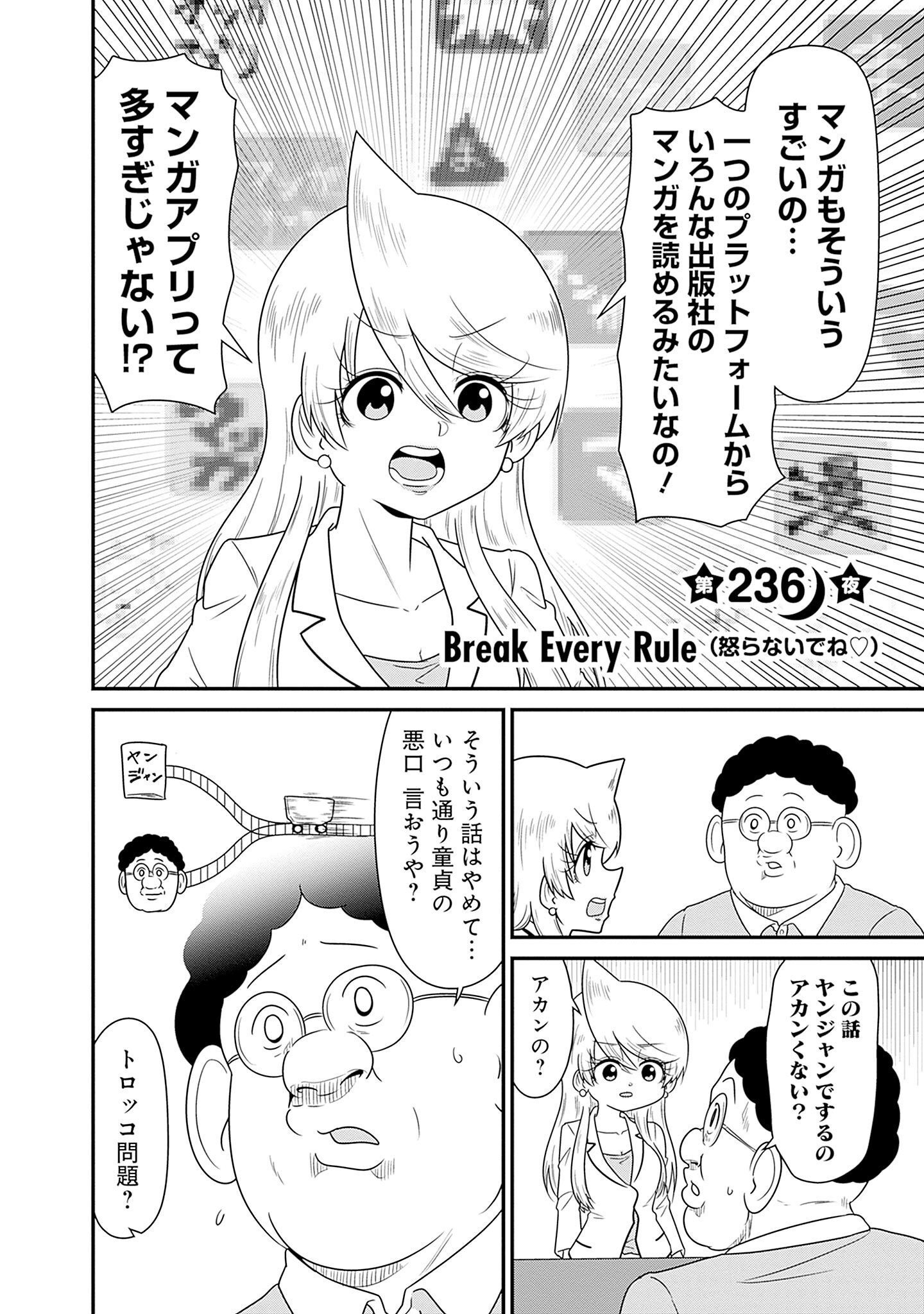 スナックバス江 第236話 - Page 2