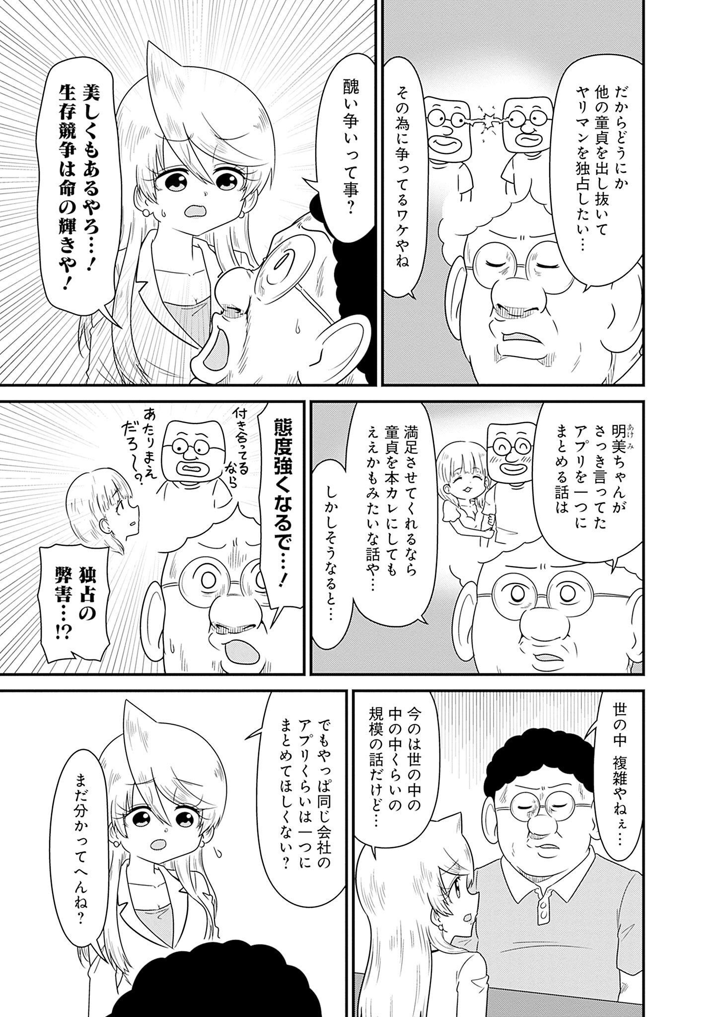 スナックバス江 第236話 - Page 7