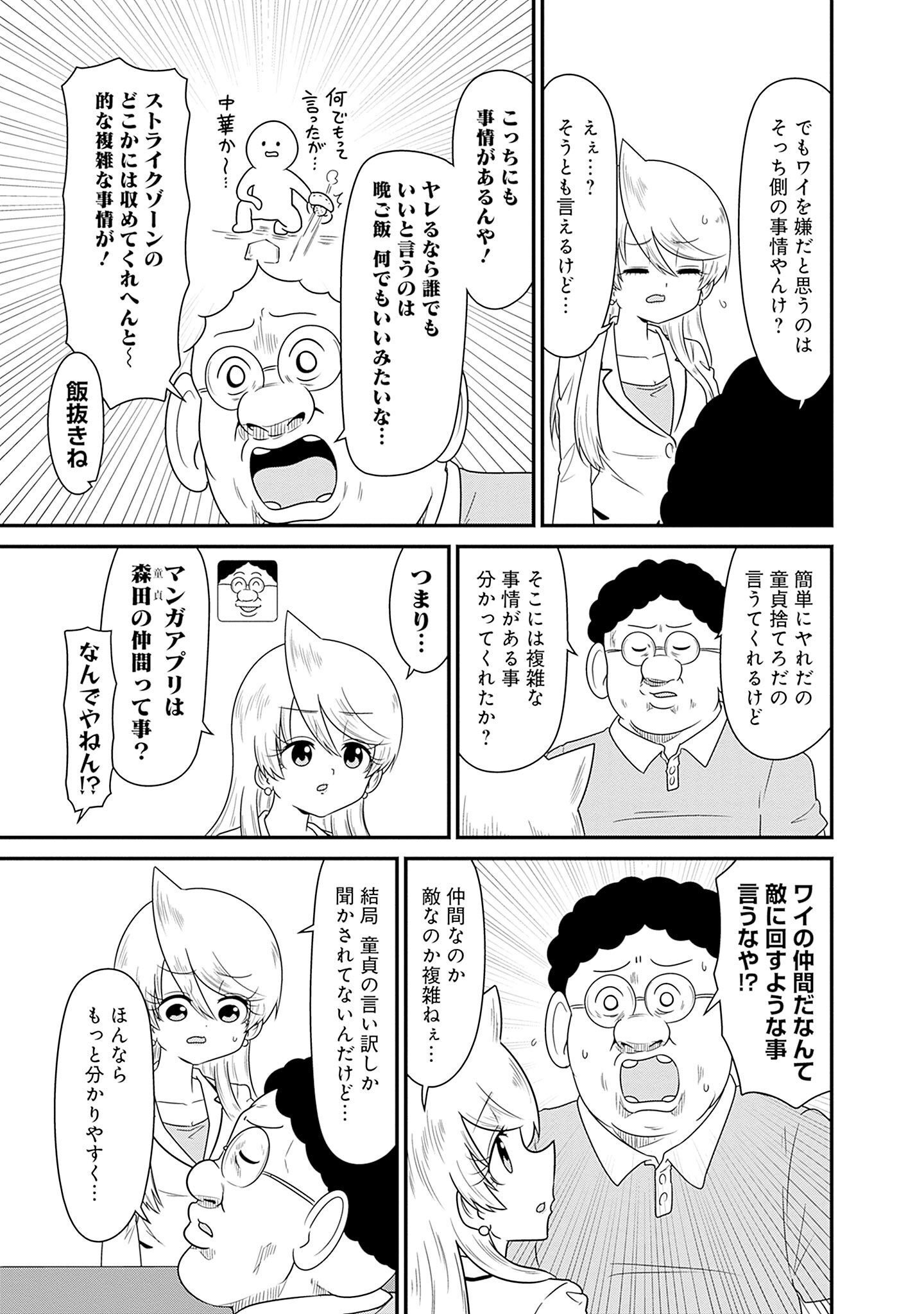 スナックバス江 第236話 - Page 5
