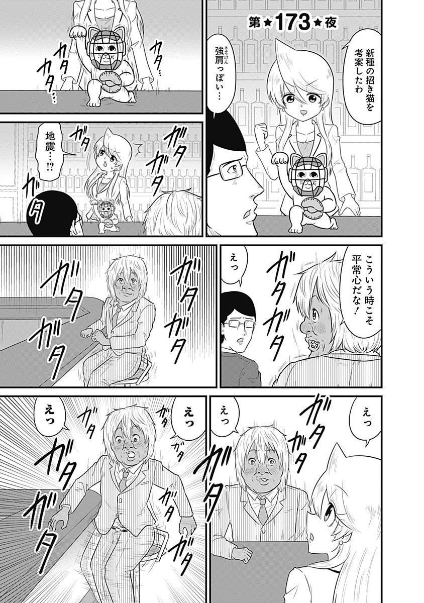 スナックバス江 第173話 - Page 1