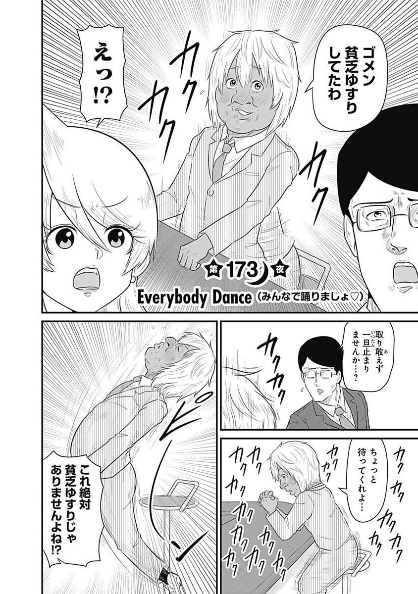 スナックバス江 第173話 - Page 2