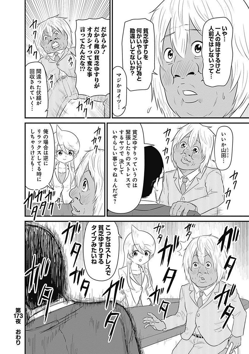 スナックバス江 第173話 - Page 8