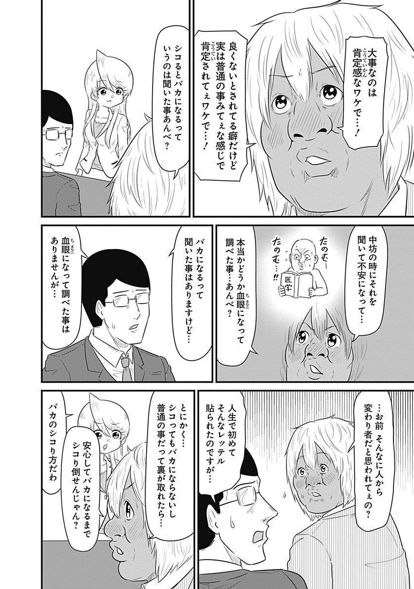 スナックバス江 第173話 - Page 6