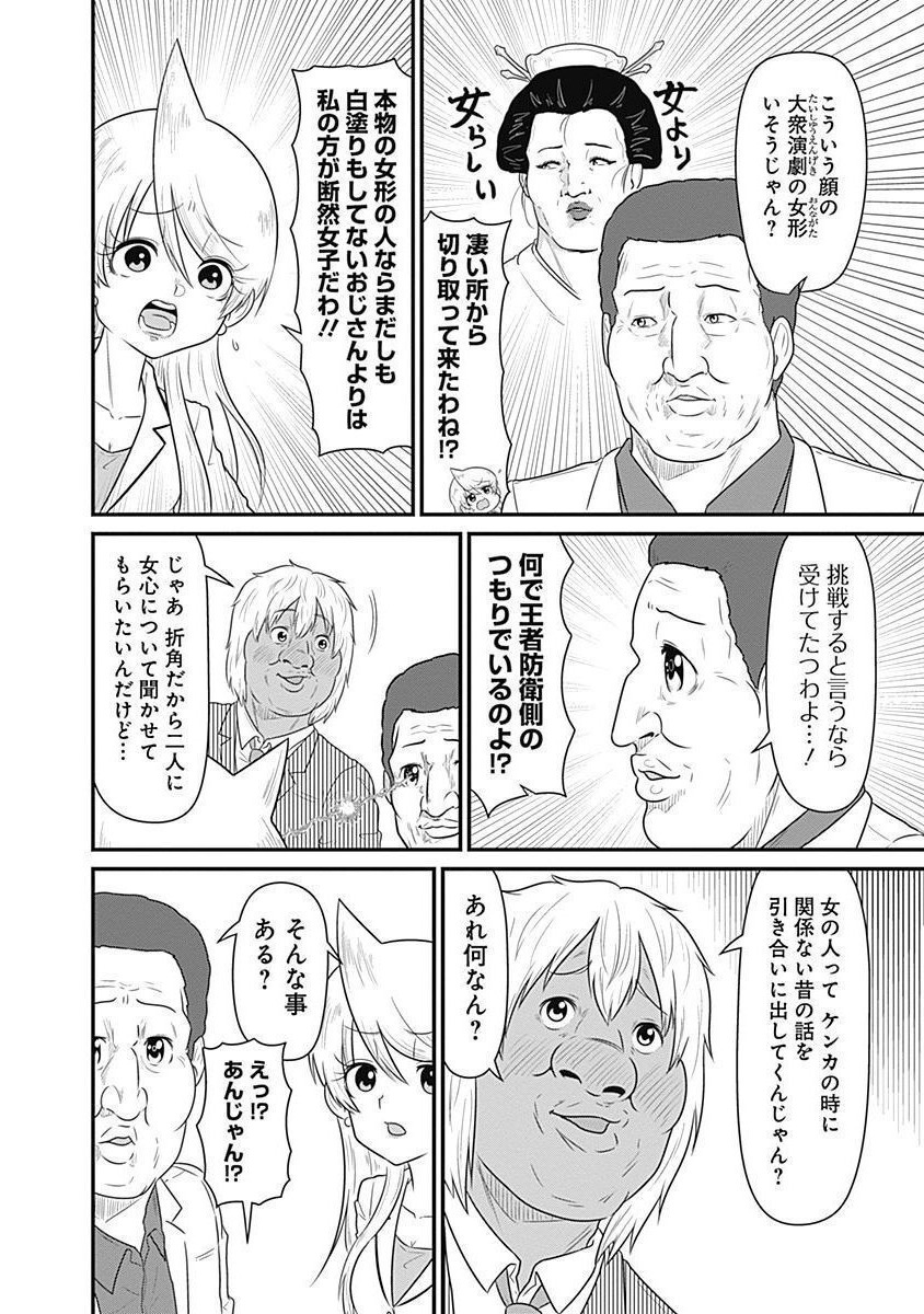 スナックバス江 第156話 - Page 4