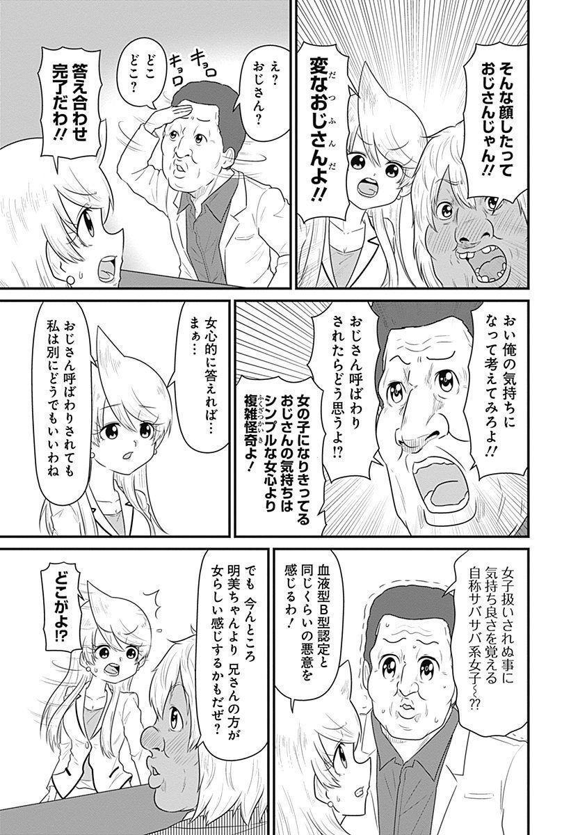 スナックバス江 第156話 - Page 3