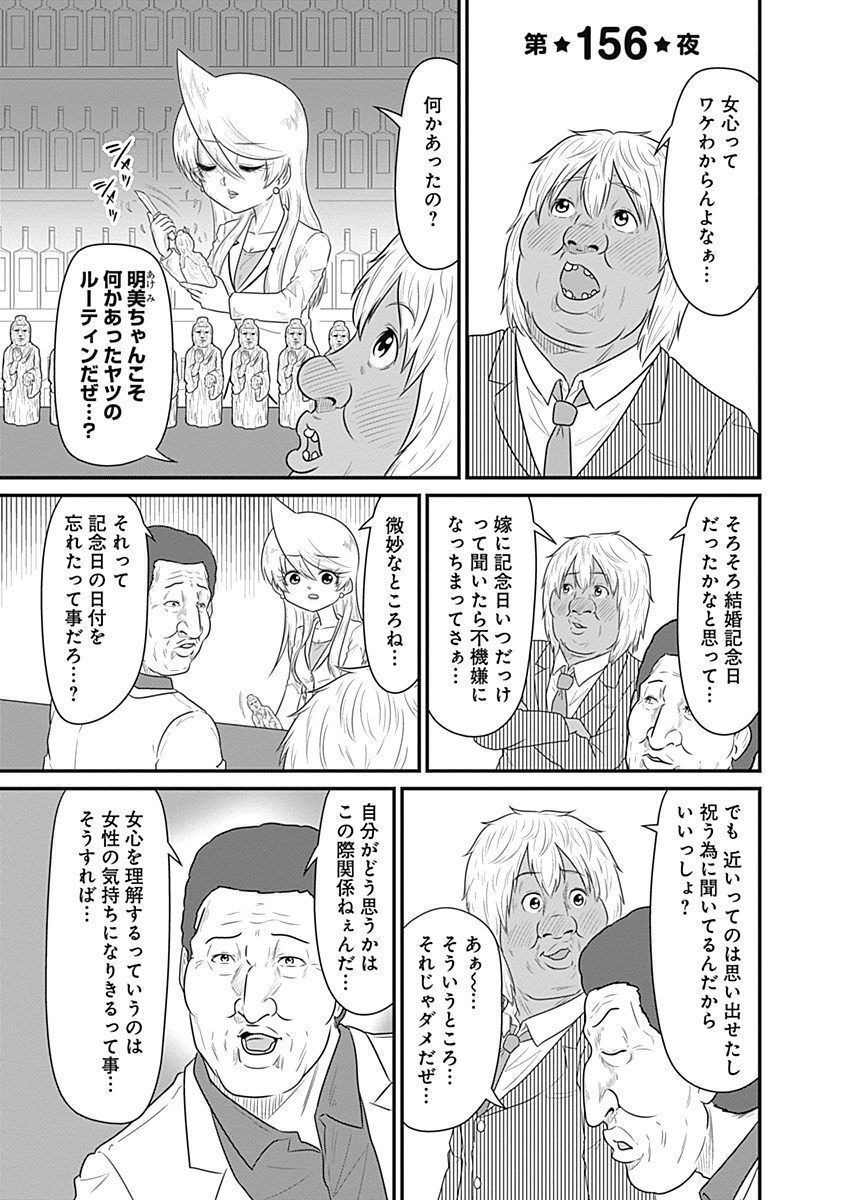 スナックバス江 第156話 - Page 1
