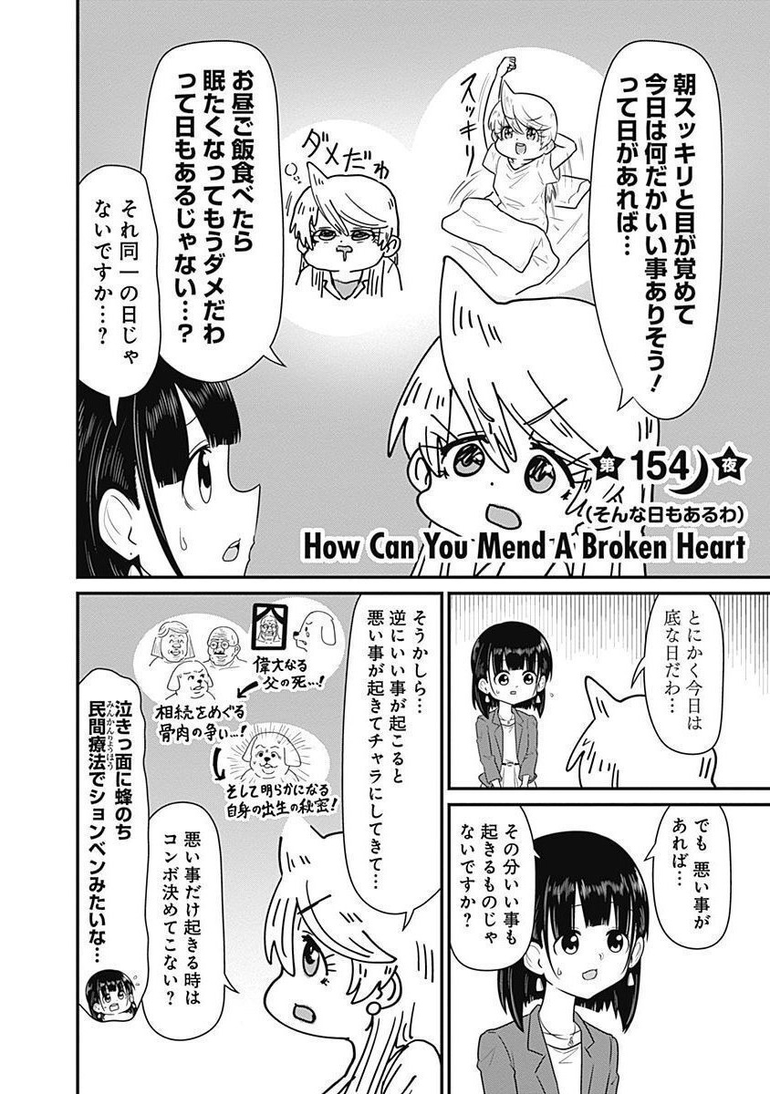 スナックバス江 第154話 - Page 2