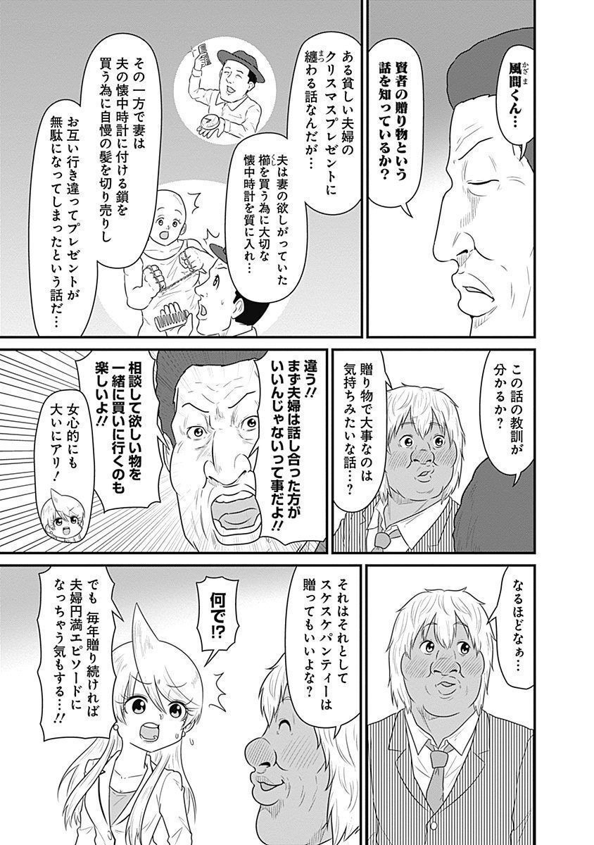 スナックバス江 第156話 - Page 7