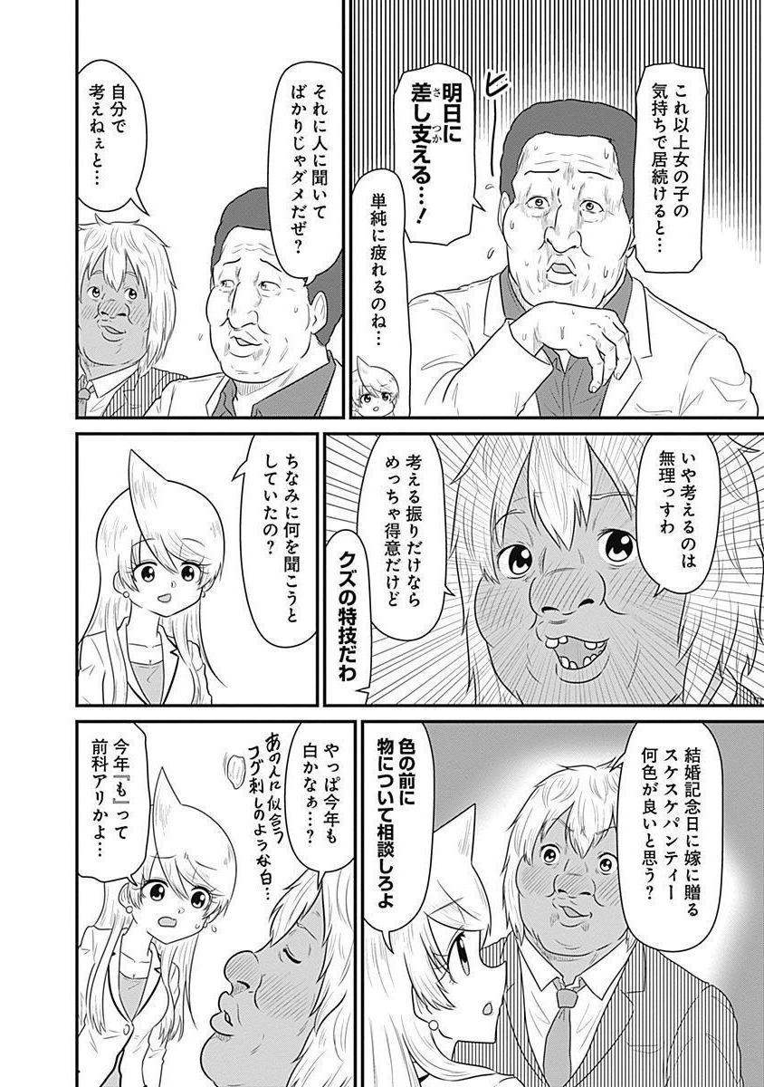 スナックバス江 第156話 - Page 6