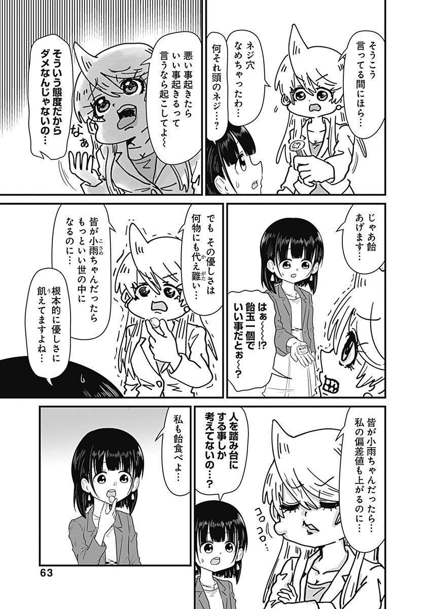 スナックバス江 第154話 - Page 3