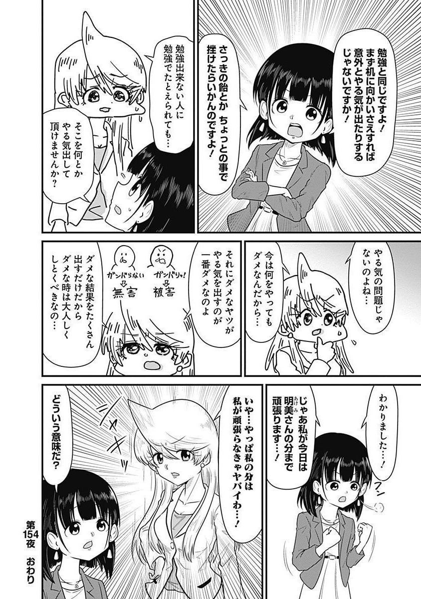 スナックバス江 第154話 - Page 8
