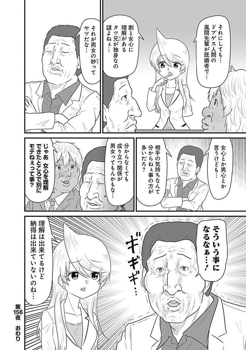 スナックバス江 第156話 - Page 8