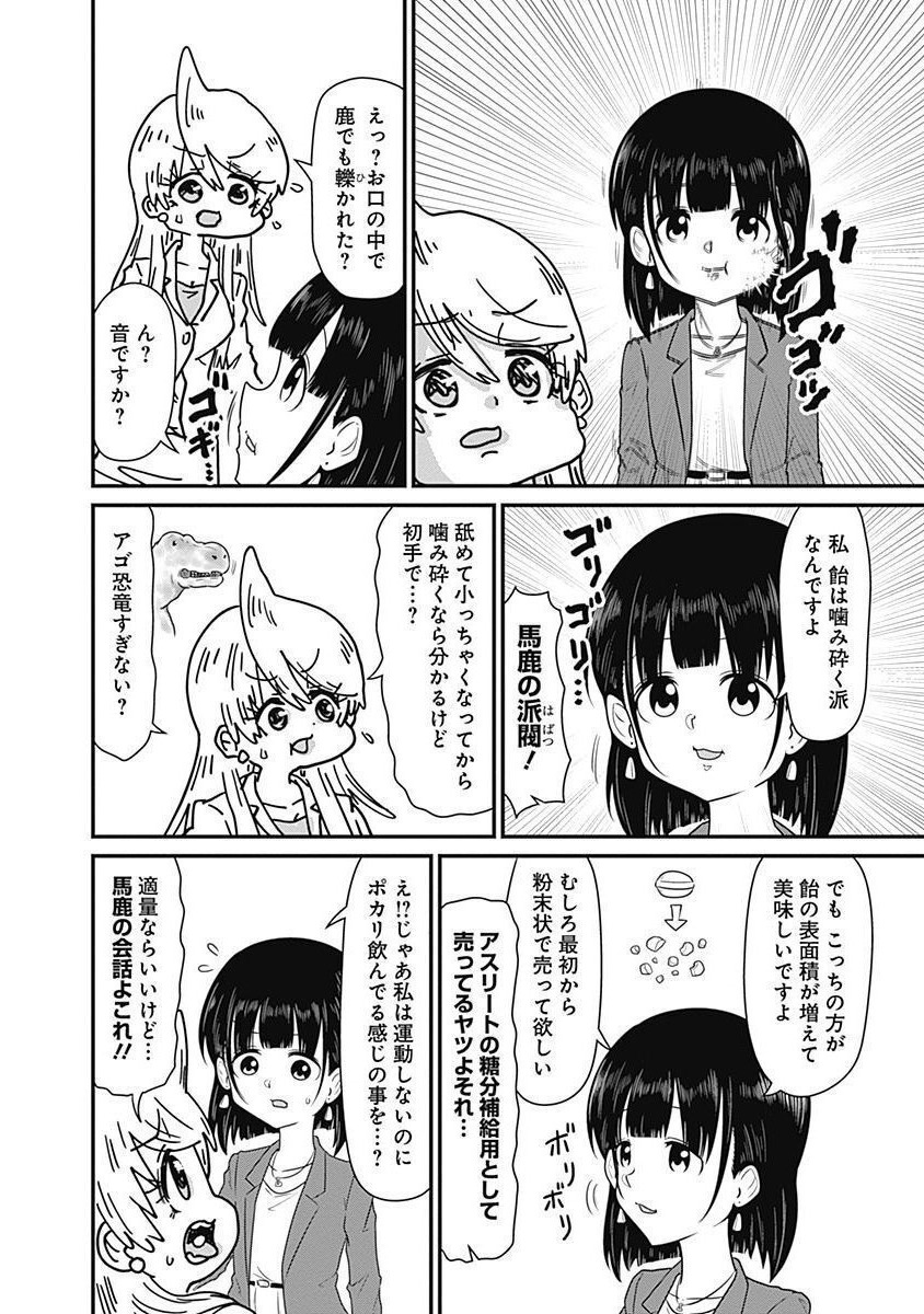 スナックバス江 第154話 - Page 4