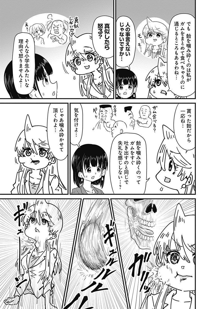 スナックバス江 第154話 - Page 5