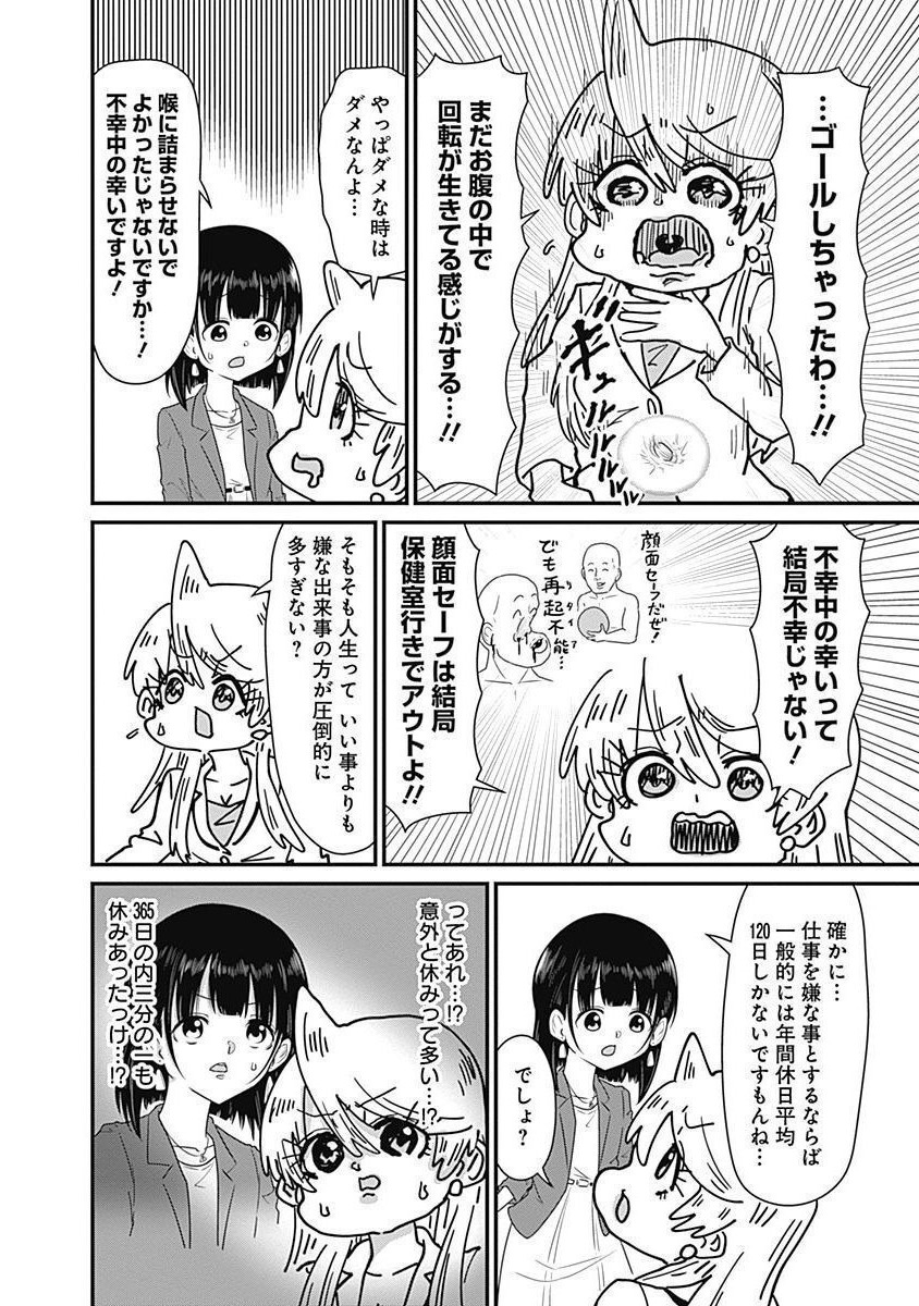 スナックバス江 第154話 - Page 6