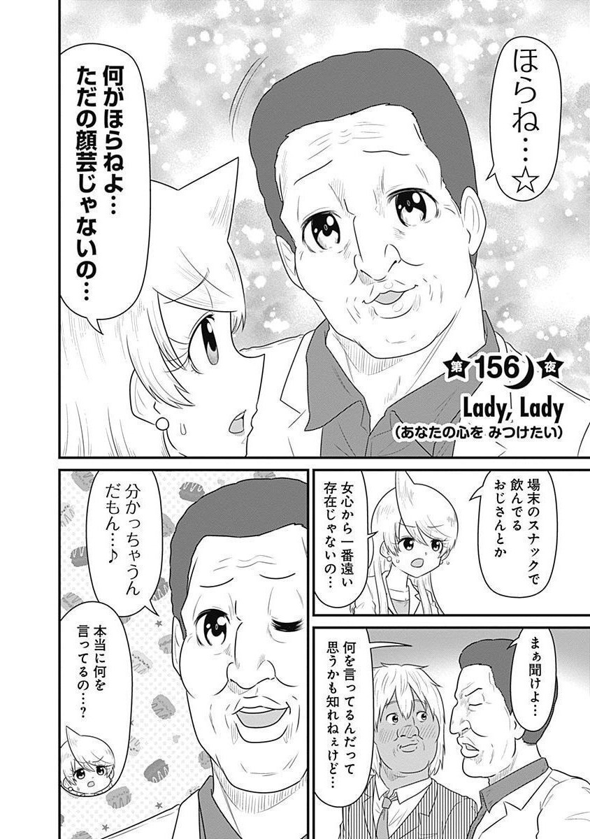 スナックバス江 第156話 - Page 2