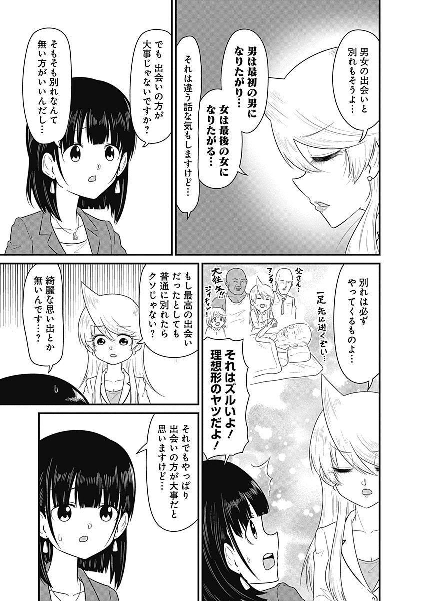 スナックバス江 第129話 - Page 5