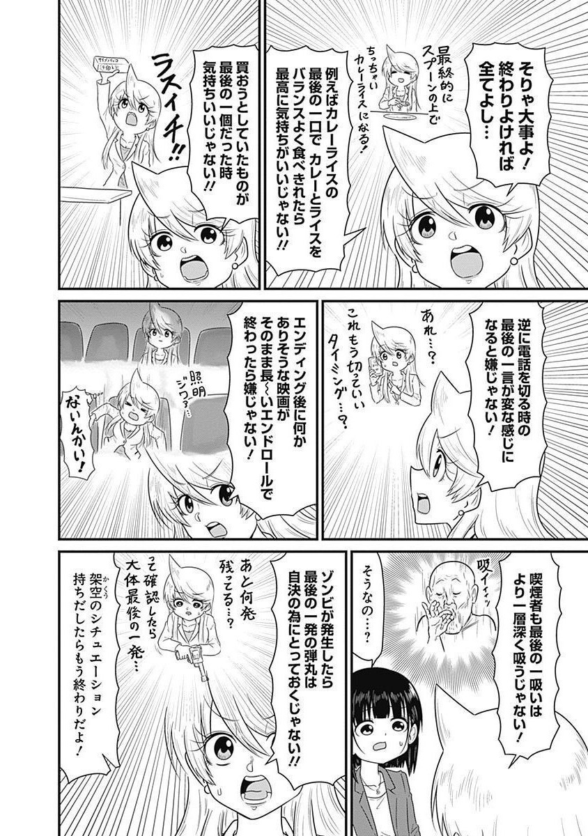 スナックバス江 第129話 - Page 4