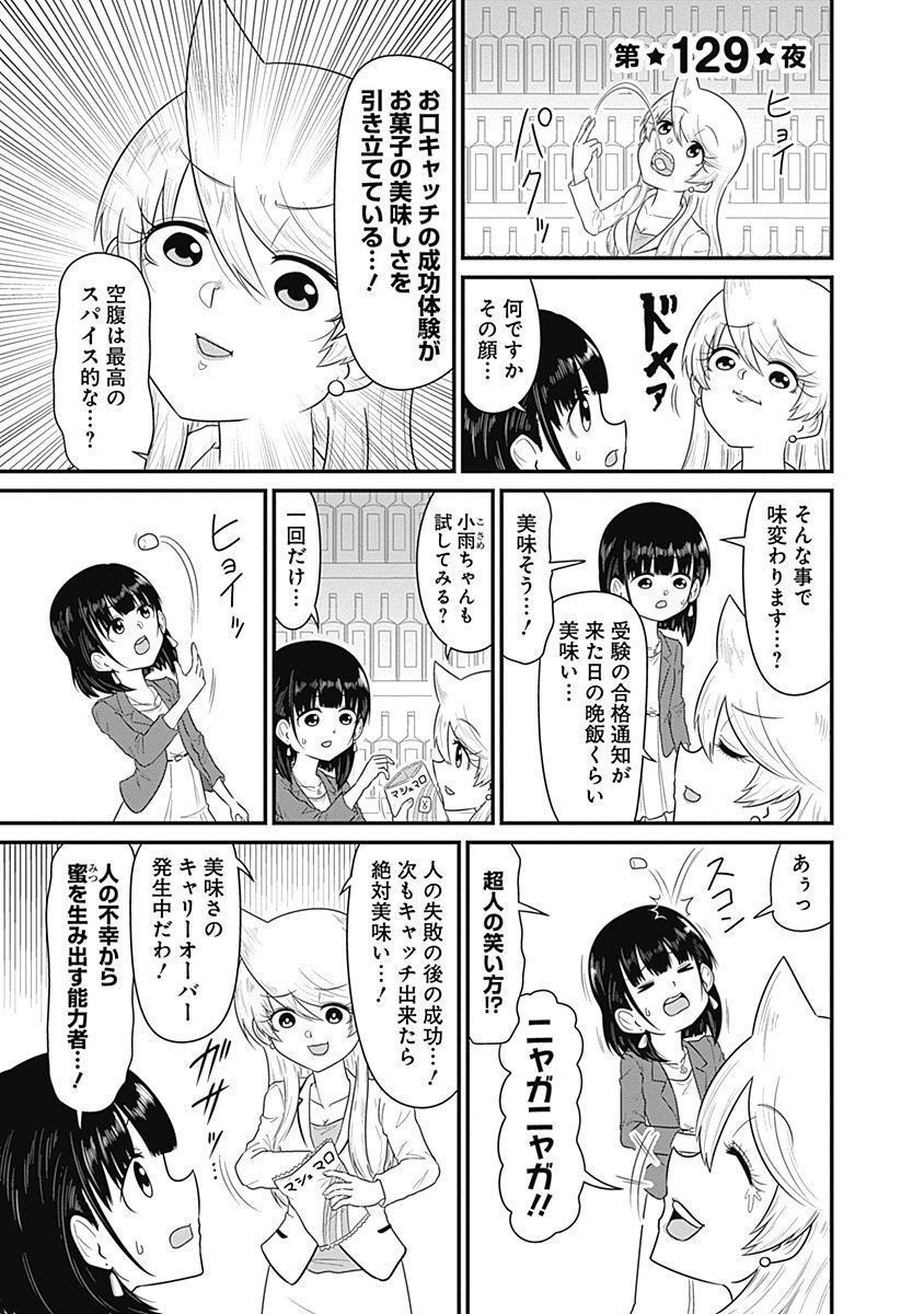 スナックバス江 第129話 - Page 1