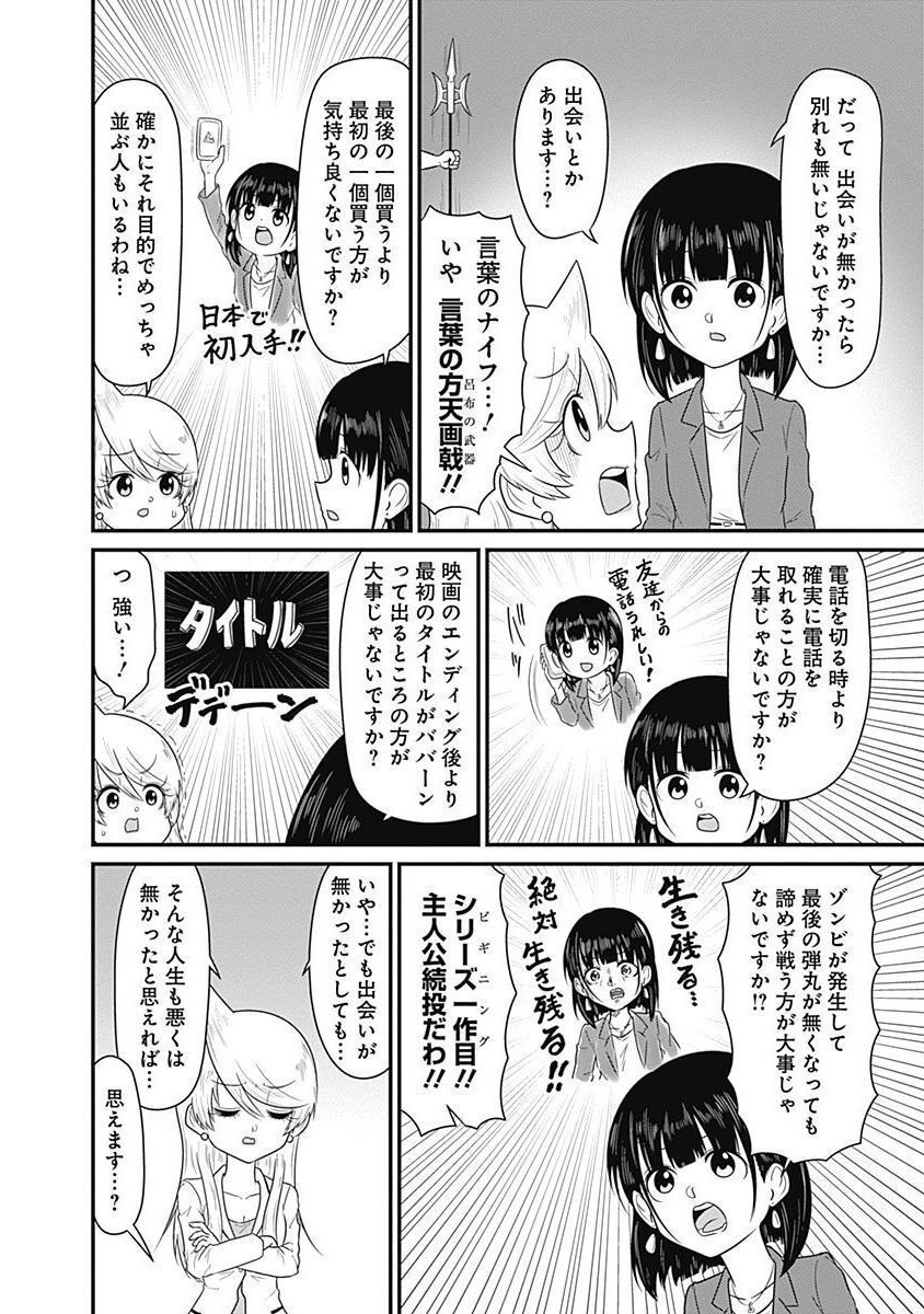 スナックバス江 第129話 - Page 6