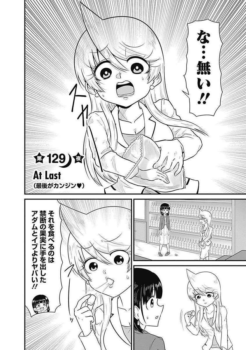 スナックバス江 第129話 - Page 2