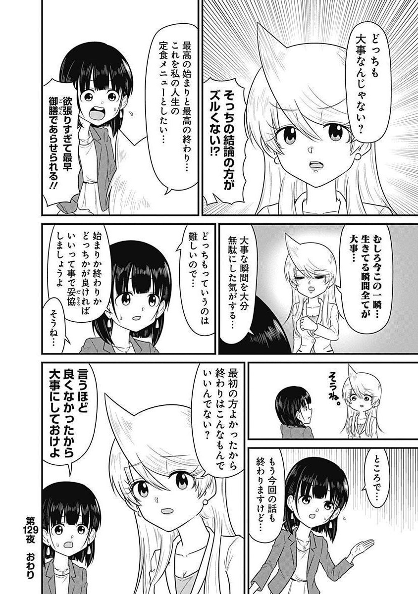 スナックバス江 第129話 - Page 8