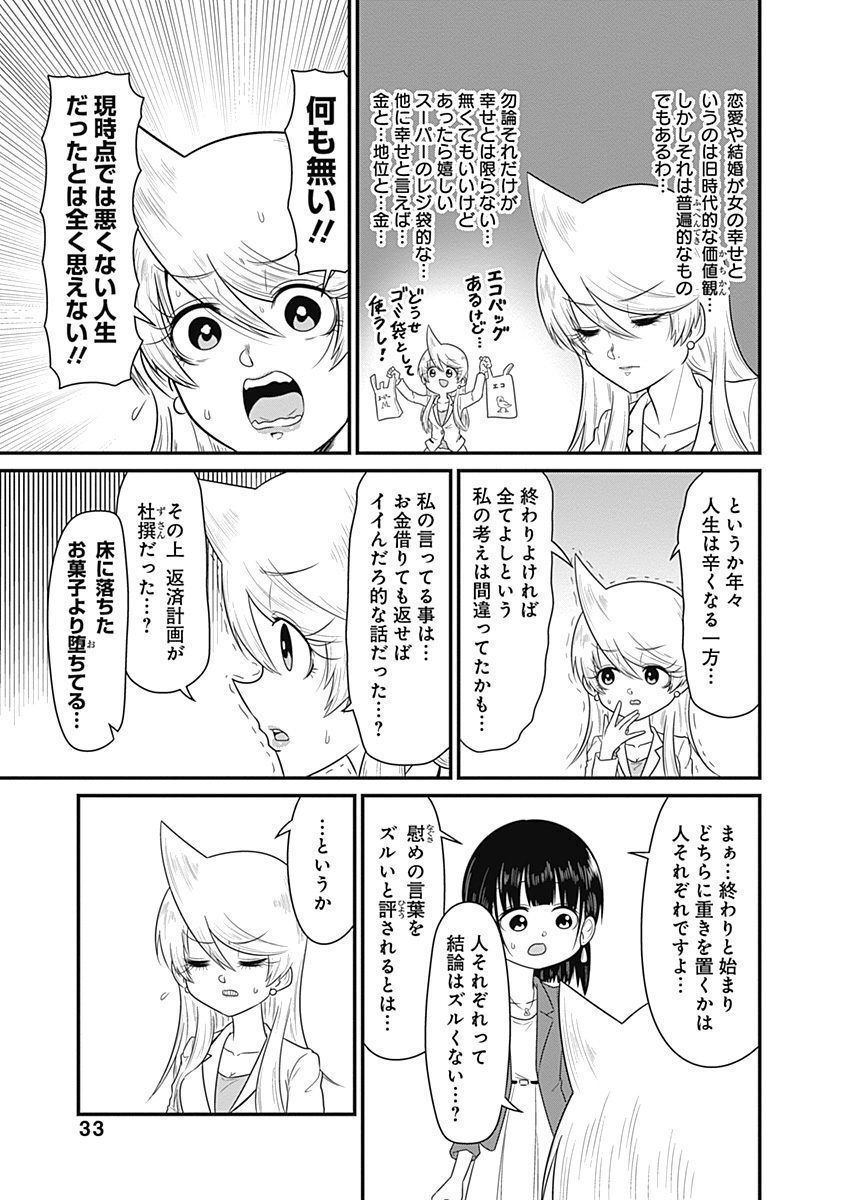 スナックバス江 第129話 - Page 7