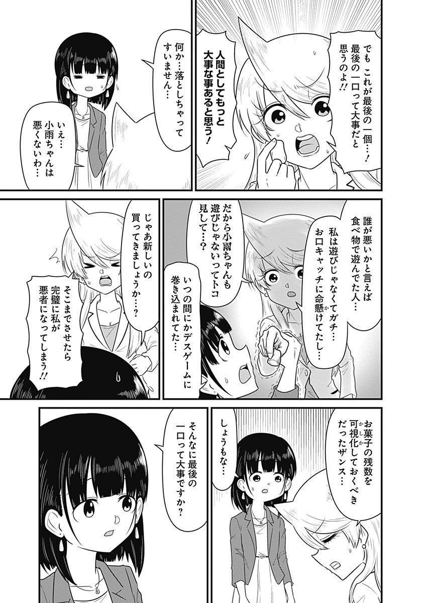 スナックバス江 第129話 - Page 3