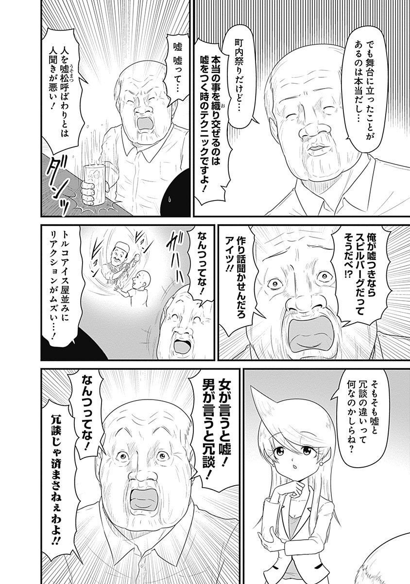 スナックバス江 第103話 - Page 4
