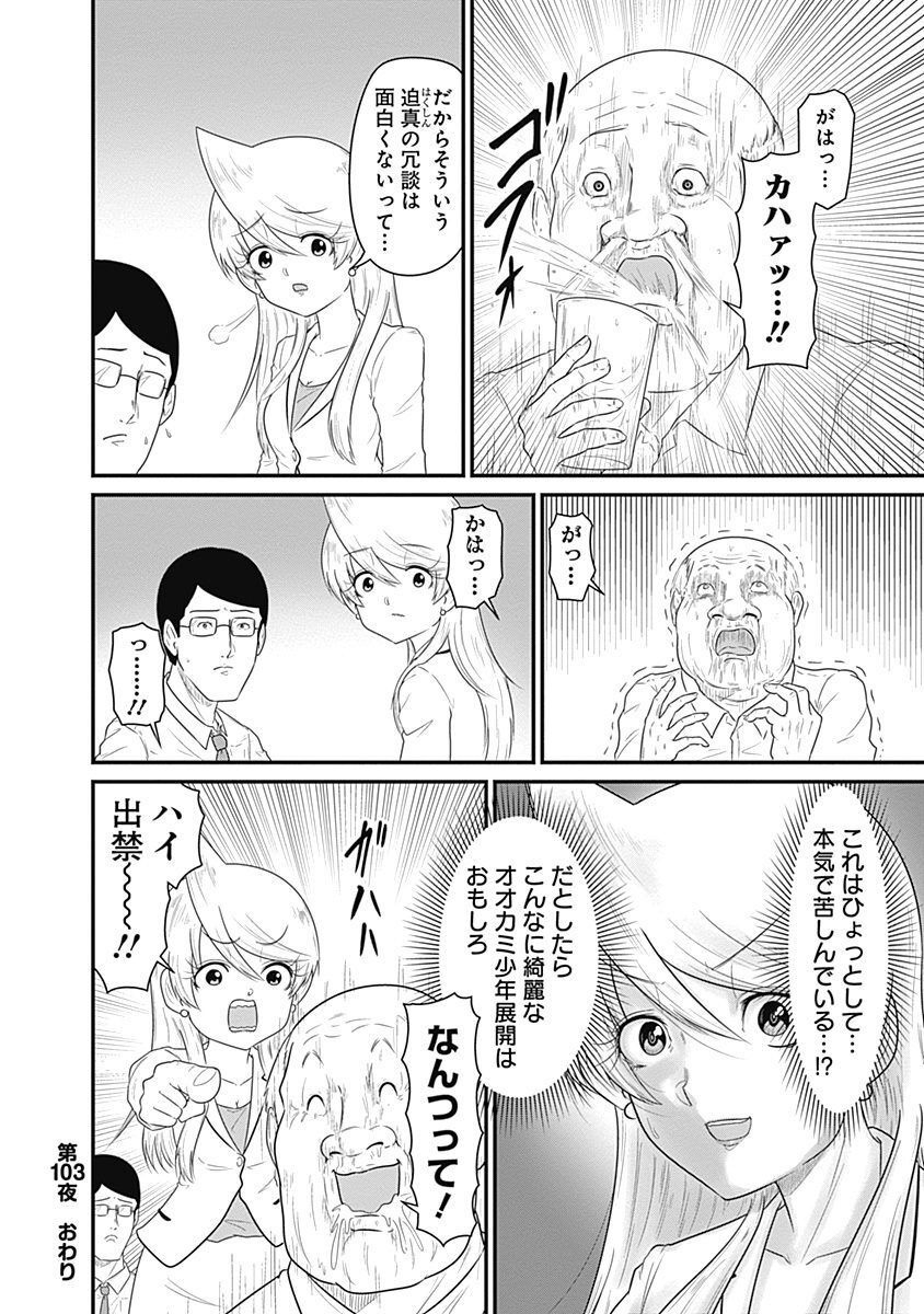 スナックバス江 第103話 - Page 8