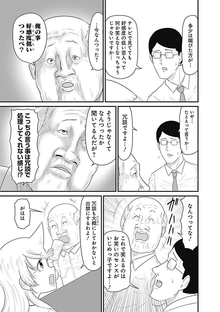 スナックバス江 第103話 - Page 7