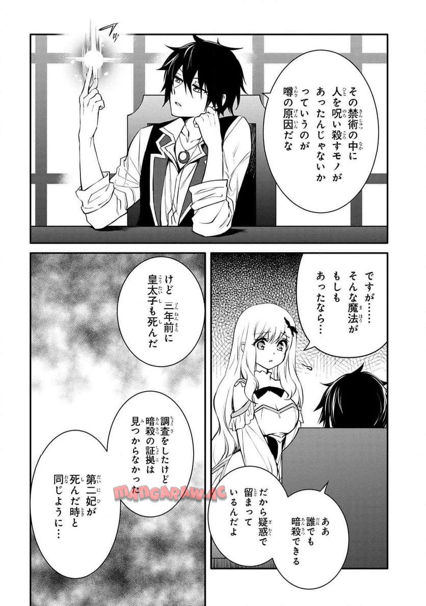 最強出涸らし皇子の暗躍帝位争い～帝位に興味ないですが、死ぬのは嫌なので弟を皇帝にしようと思います～ - raw - 第41.2話 - https://jppp.mangajikan.cc/jppp/05021815/izcnx3r0xdg.jpg