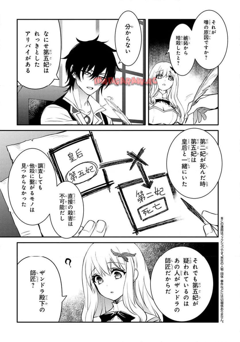 最強出涸らし皇子の暗躍帝位争い～帝位に興味ないですが、死ぬのは嫌なので弟を皇帝にしようと思います～ - raw - 第41.2話 - https://jppp.mangajikan.cc/jppp/05021815/tq24x4ks5cf.jpg