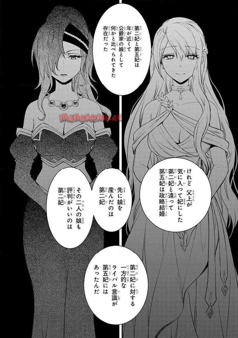 最強出涸らし皇子の暗躍帝位争い～帝位に興味ないですが、死ぬのは嫌なので弟を皇帝にしようと思います～ - raw - 第41.2話 - https://jppp.mangajikan.cc/jppp/05021815/tuq0yf2icxl.jpg