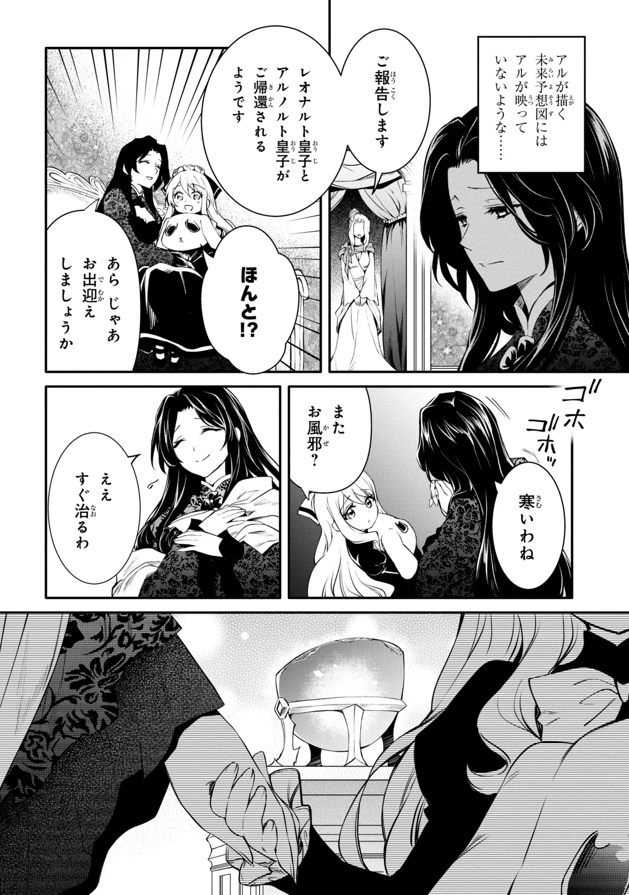 最強出涸らし皇子の暗躍帝位争い～帝位に興味ないですが、死ぬのは嫌なので弟を皇帝にしようと思います～ - raw - 第40.2話 - https://jppp.mangajikan.cc/jppp/05021816/1yie4yqgfkv.webp