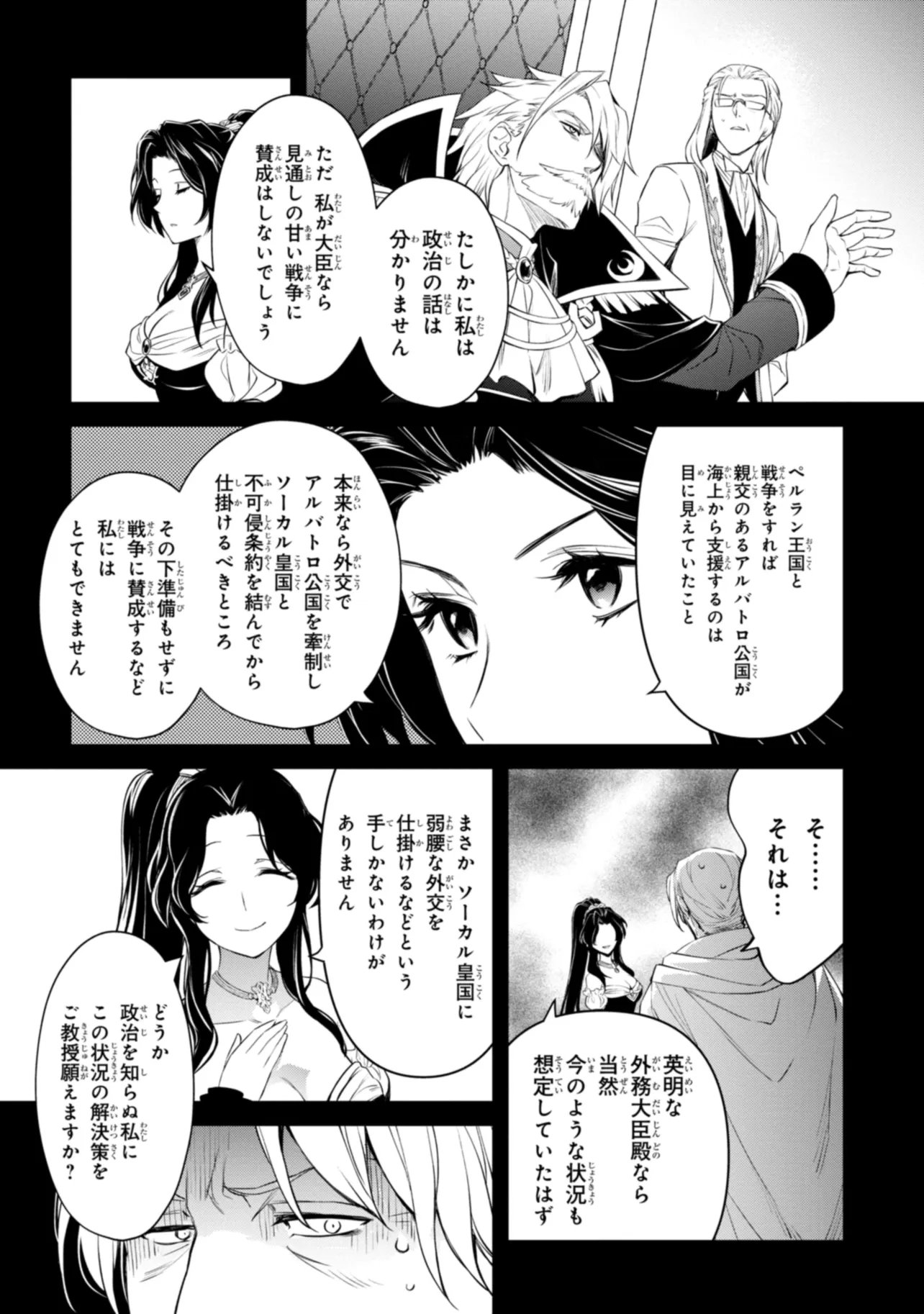 最強出涸らし皇子の暗躍帝位争い～帝位に興味ないですが、死ぬのは嫌なので弟を皇帝にしようと思います～ - raw - 第40.1話 - https://jppp.mangajikan.cc/jppp/05021816/2avkc4zqyp2.webp
