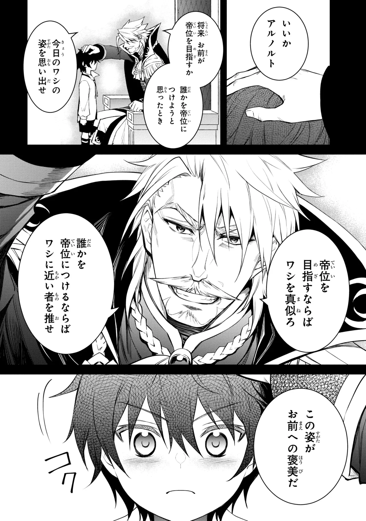 最強出涸らし皇子の暗躍帝位争い～帝位に興味ないですが、死ぬのは嫌なので弟を皇帝にしようと思います～ - raw - 第40.2話 - https://jppp.mangajikan.cc/jppp/05021816/4moe1zuoqbl.webp
