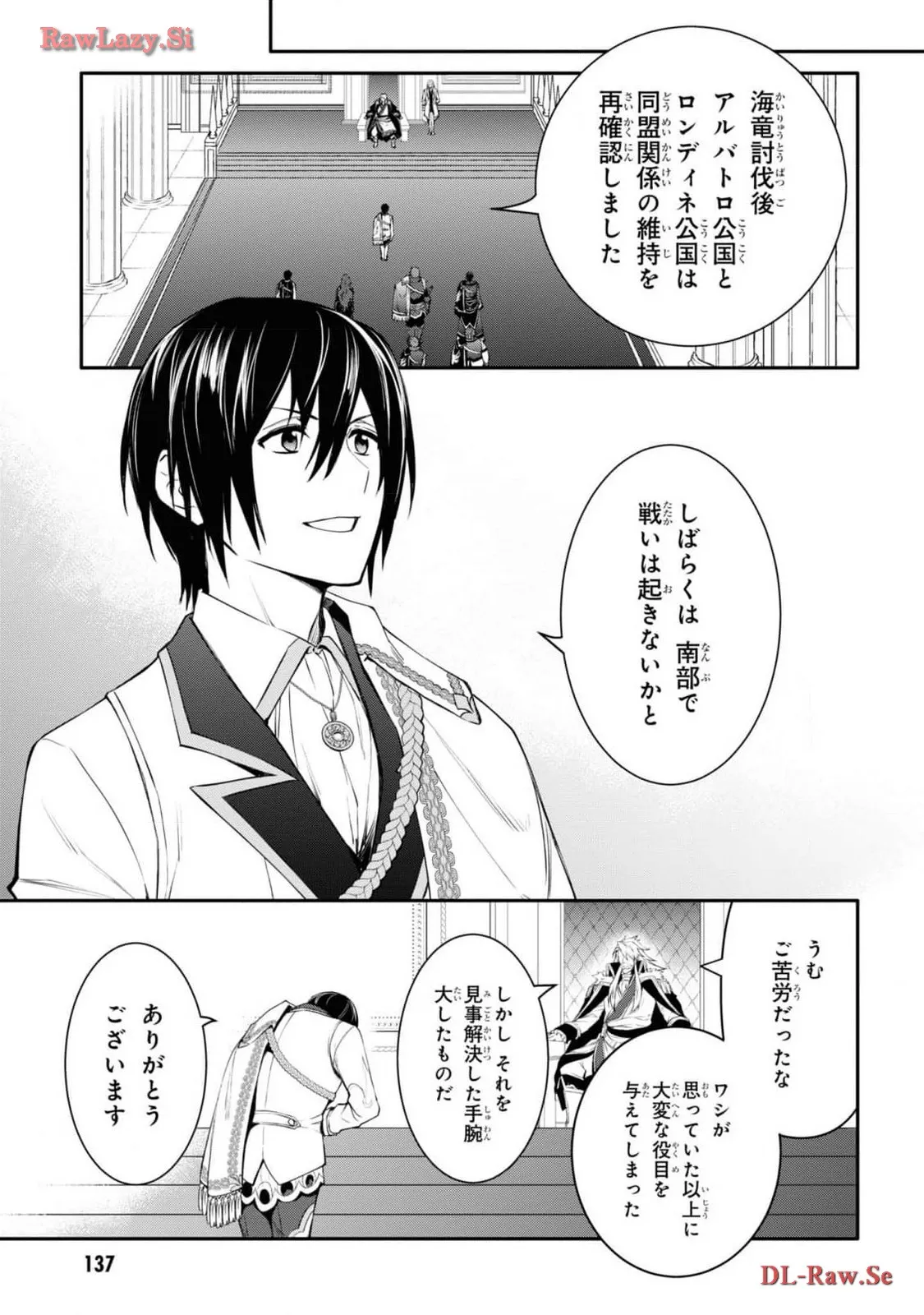 最強出涸らし皇子の暗躍帝位争い～帝位に興味ないですが、死ぬのは嫌なので弟を皇帝にしようと思います～ - raw - 第40.3話 - https://jppp.mangajikan.cc/jppp/05021816/djjb3cdhylc.webp