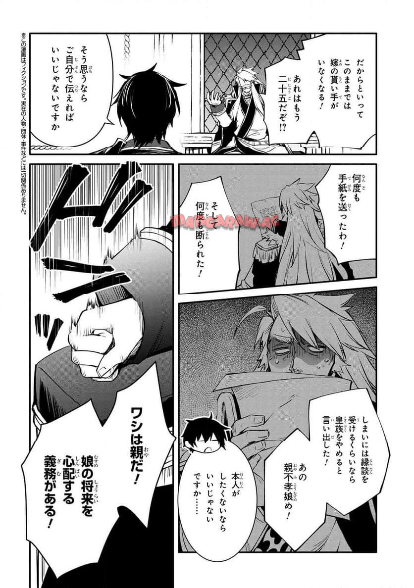 最強出涸らし皇子の暗躍帝位争い～帝位に興味ないですが、死ぬのは嫌なので弟を皇帝にしようと思います～ - raw - 第41.1話 - https://jppp.mangajikan.cc/jppp/05021816/eydmvq15gn1.jpg