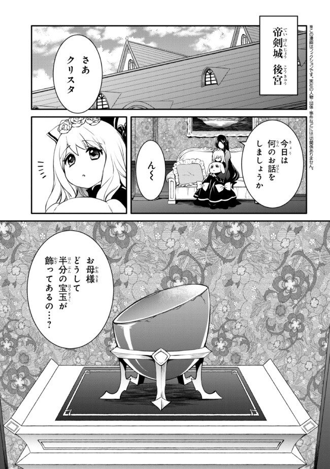 最強出涸らし皇子の暗躍帝位争い～帝位に興味ないですが、死ぬのは嫌なので弟を皇帝にしようと思います～ - raw - 第39話 - https://jppp.mangajikan.cc/jppp/05021816/gs3jzoqzii0.jpg