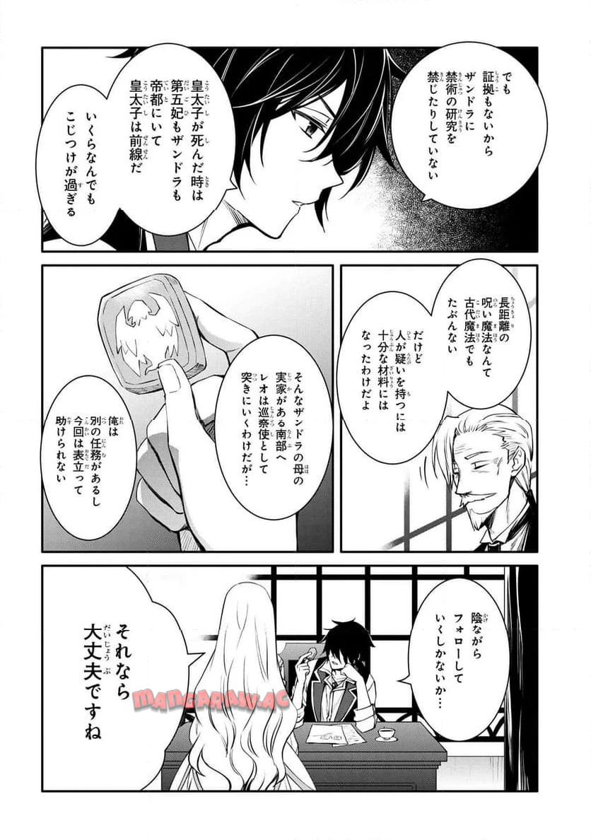 最強出涸らし皇子の暗躍帝位争い～帝位に興味ないですが、死ぬのは嫌なので弟を皇帝にしようと思います～ - raw - 第41.2話 - https://jppp.mangajikan.cc/jppp/05021816/gvb1gjklhmn.jpg