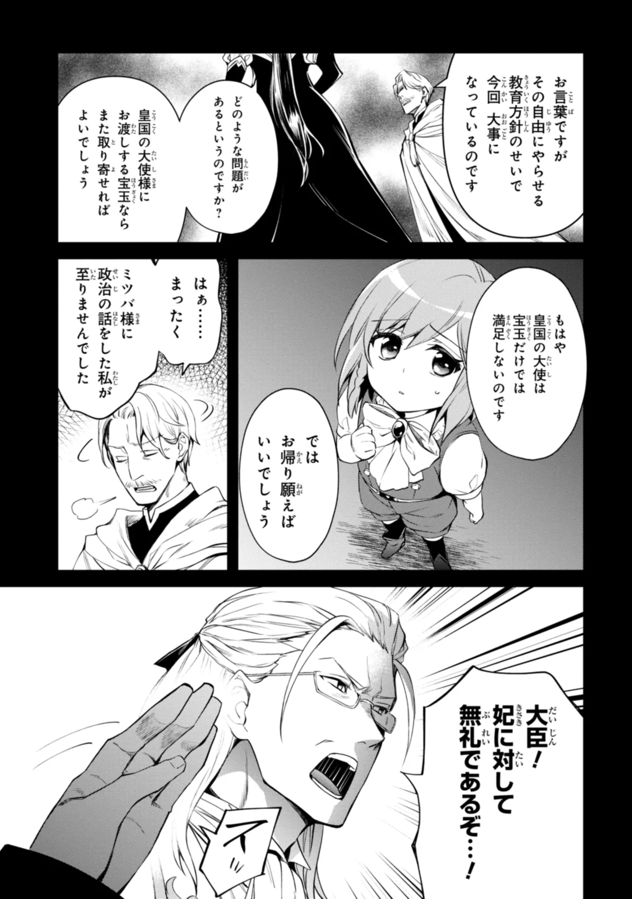 最強出涸らし皇子の暗躍帝位争い～帝位に興味ないですが、死ぬのは嫌なので弟を皇帝にしようと思います～ - raw - 第40.1話 - https://jppp.mangajikan.cc/jppp/05021816/ic50b0bvhgk.webp