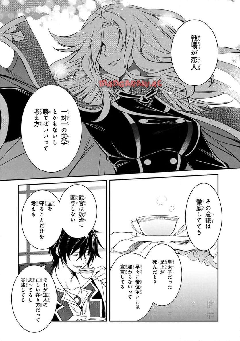 最強出涸らし皇子の暗躍帝位争い～帝位に興味ないですが、死ぬのは嫌なので弟を皇帝にしようと思います～ - raw - 第41.1話 - https://jppp.mangajikan.cc/jppp/05021816/kdq2wjaxbgq.jpg