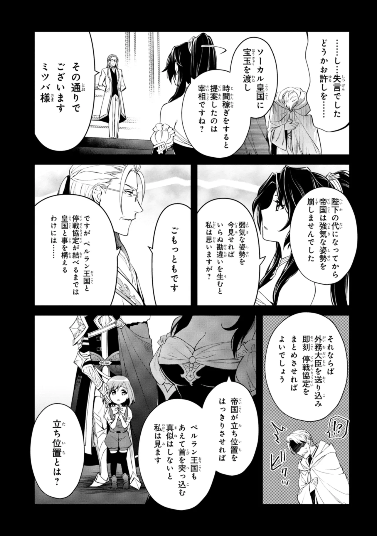 最強出涸らし皇子の暗躍帝位争い～帝位に興味ないですが、死ぬのは嫌なので弟を皇帝にしようと思います～ - raw - 第40.1話 - https://jppp.mangajikan.cc/jppp/05021816/na312vzloia.webp