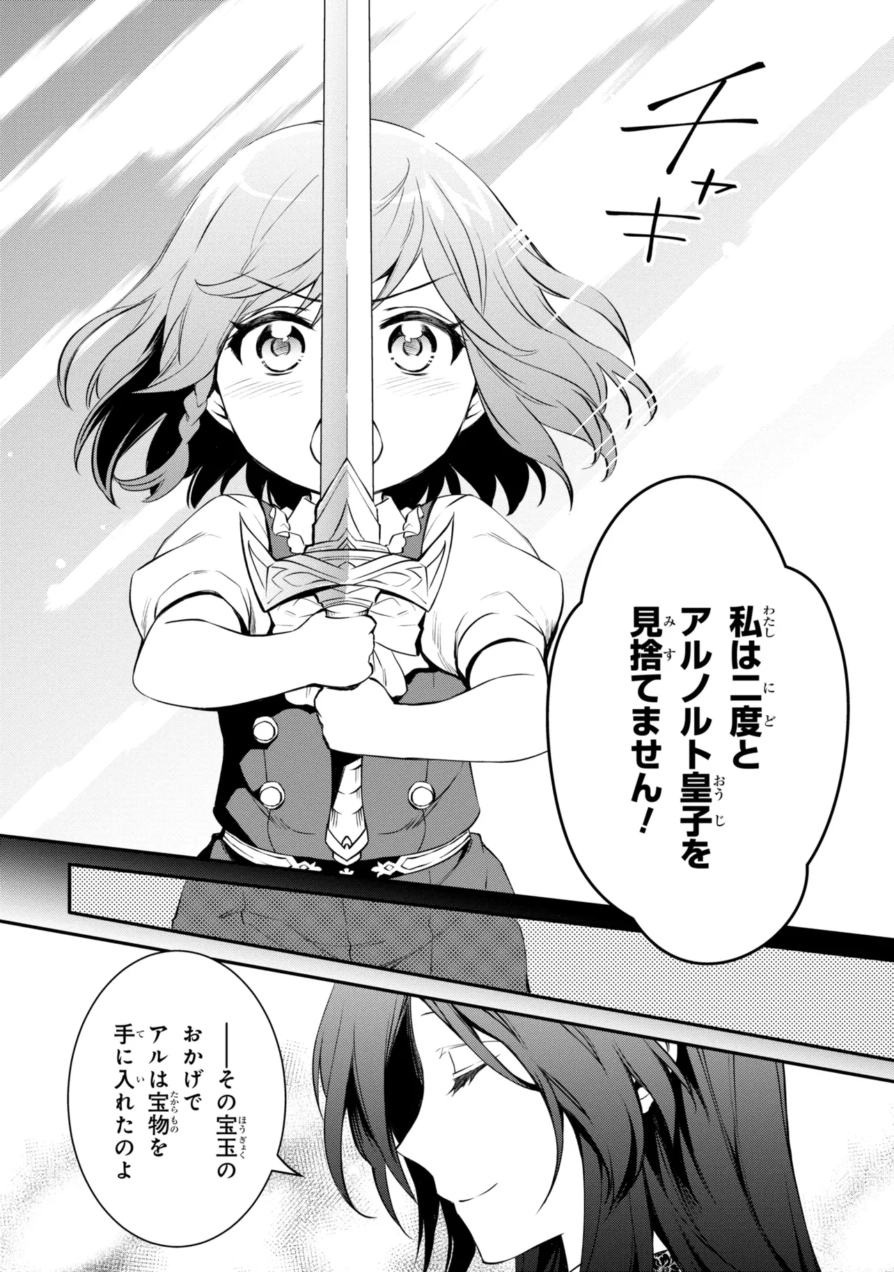 最強出涸らし皇子の暗躍帝位争い～帝位に興味ないですが、死ぬのは嫌なので弟を皇帝にしようと思います～ - raw - 第40.2話 - https://jppp.mangajikan.cc/jppp/05021816/naanetj3d5g.webp